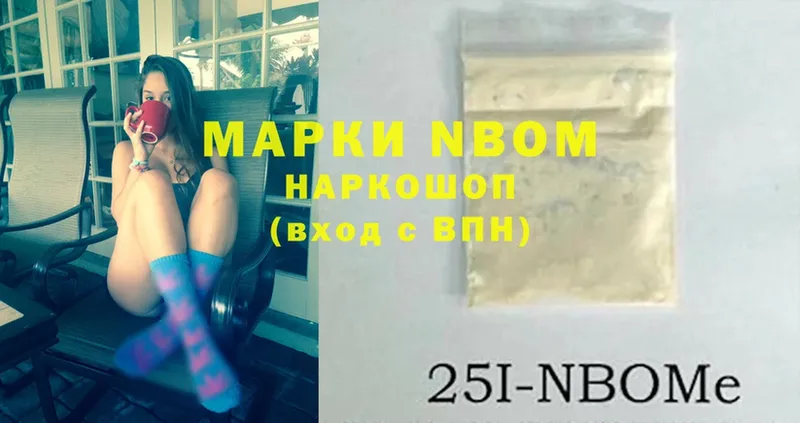 Марки 25I-NBOMe 1,5мг  Кимовск 